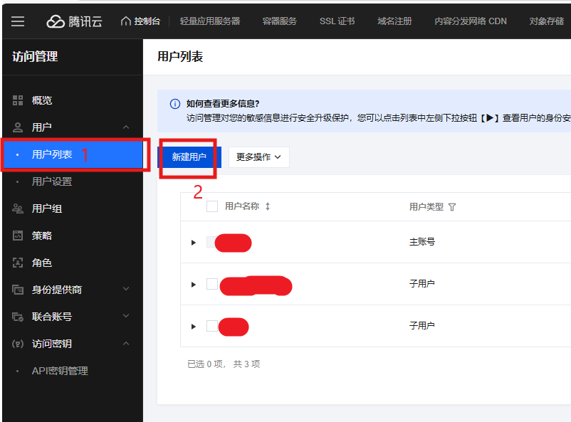 新建用户