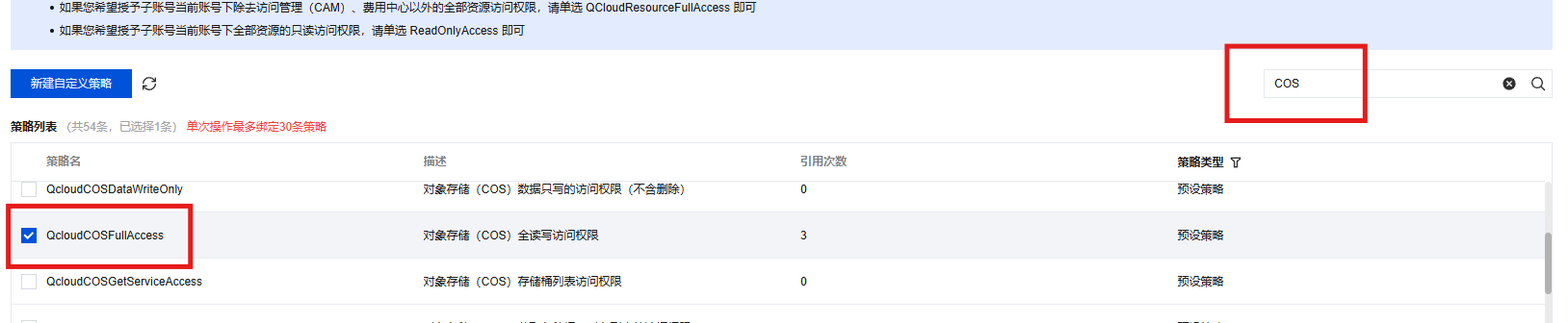 赋予权限