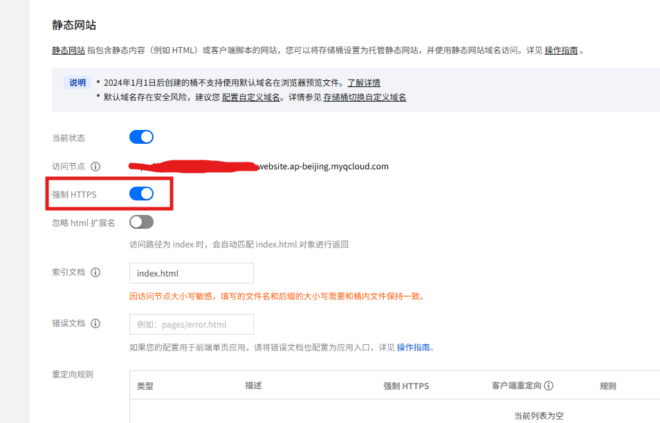 打开强制HTTPS